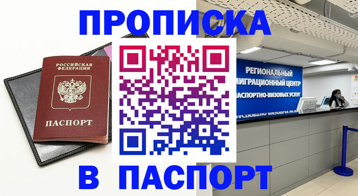 прописка для кредита в Лабытнанги